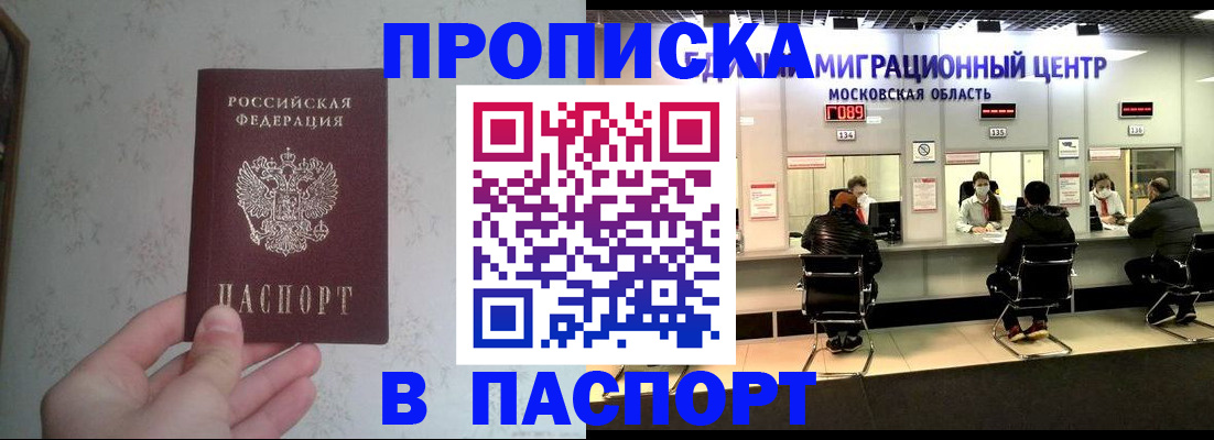 прописка для военкомата в Азове