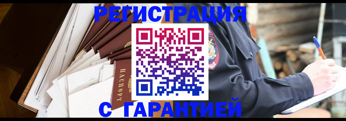 миграционный учет в Азове