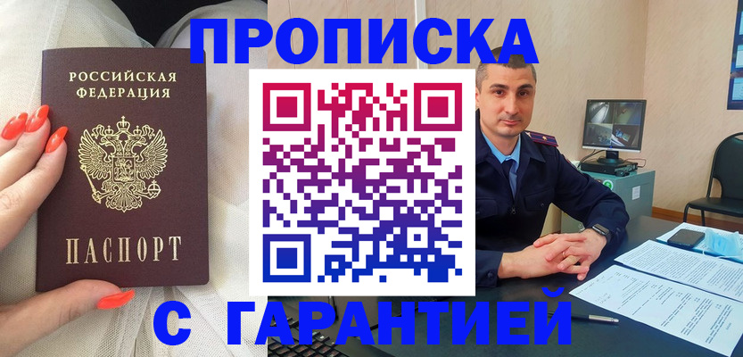 временная регистрация в Азове