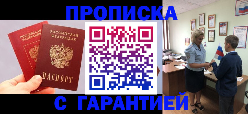 временная регистрация для всех в Азове