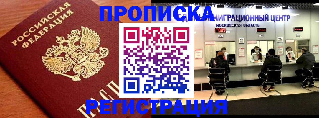 временная регистрация законно в Азове